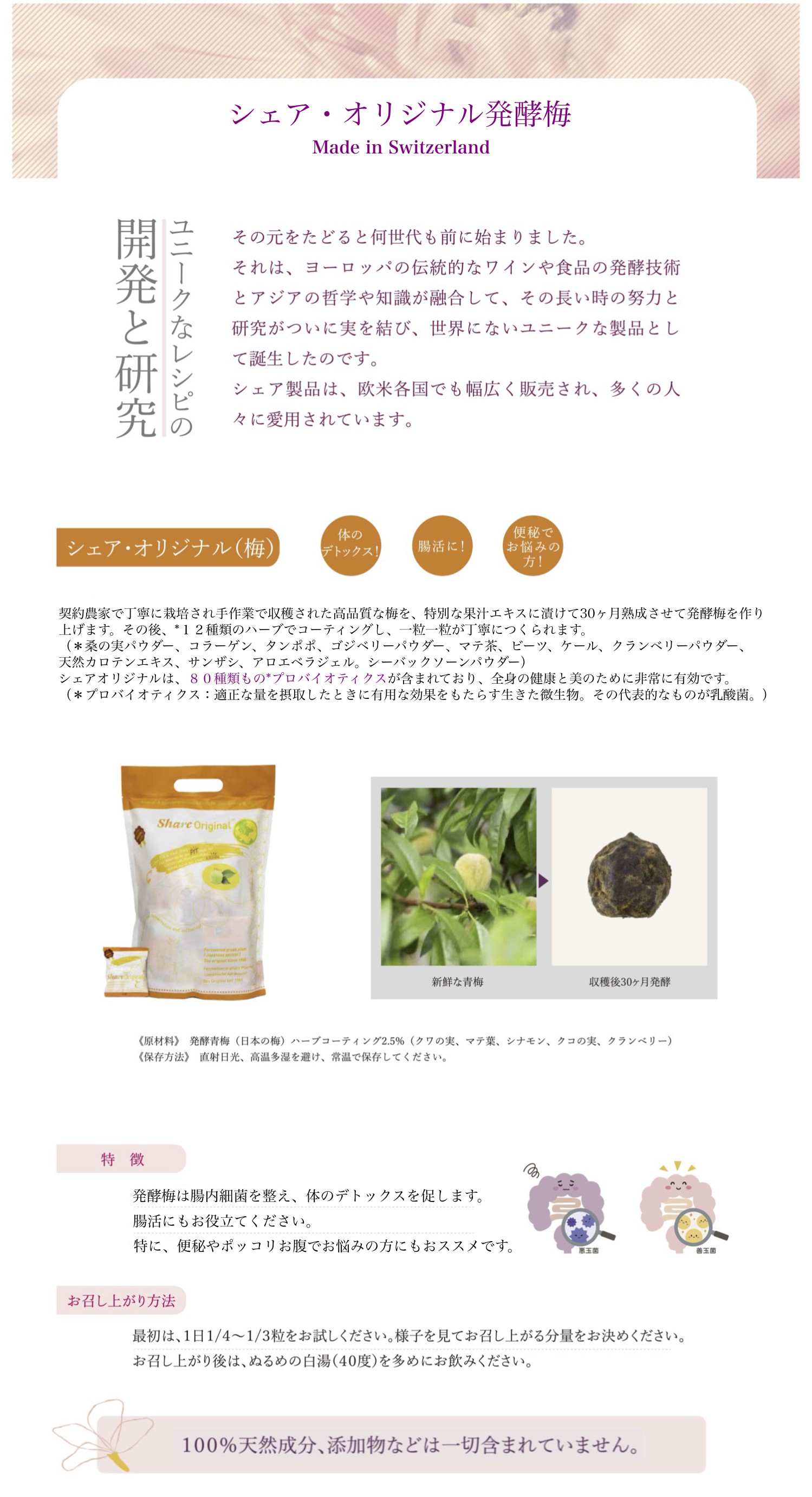 share-original-発酵梅